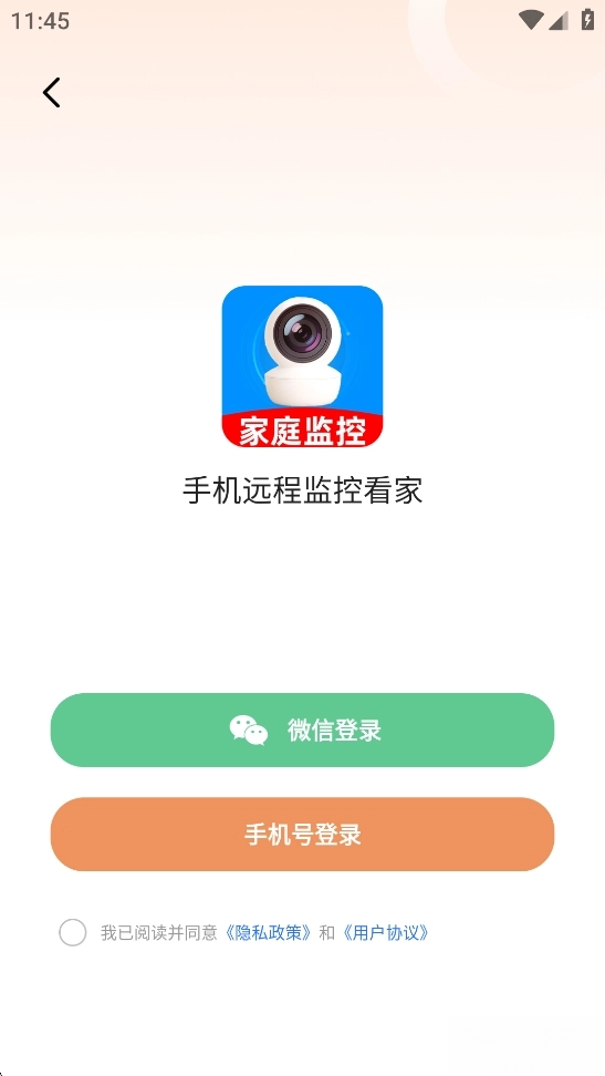 手机远程监控看家