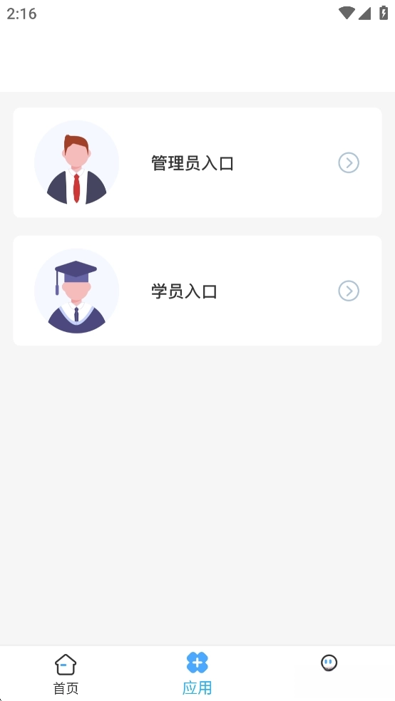 医教管理最新版