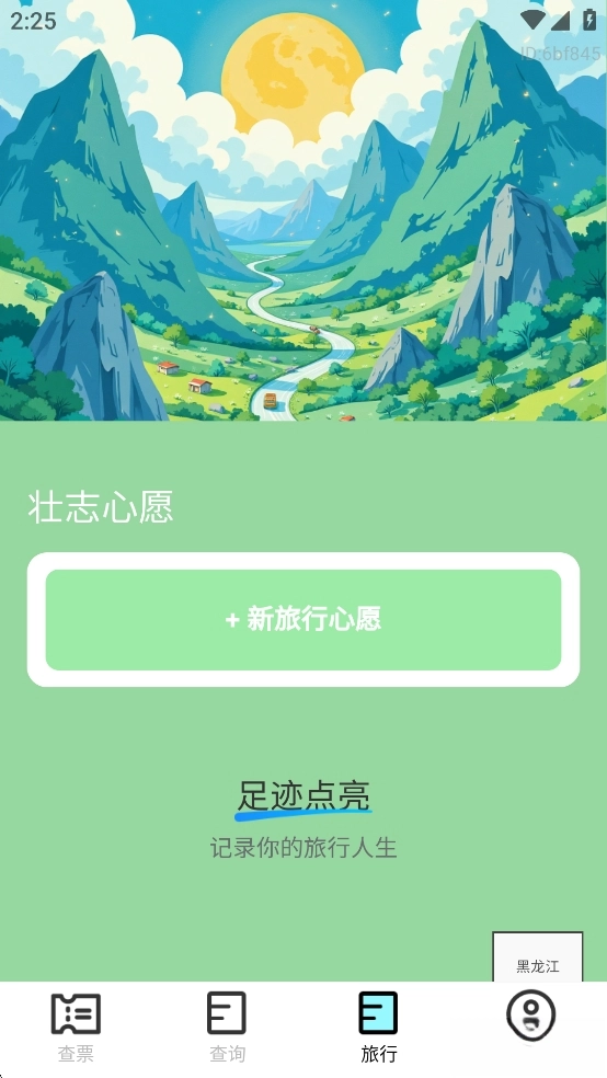 特价高铁查票
