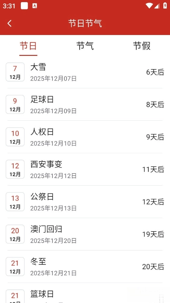 运势万年历
