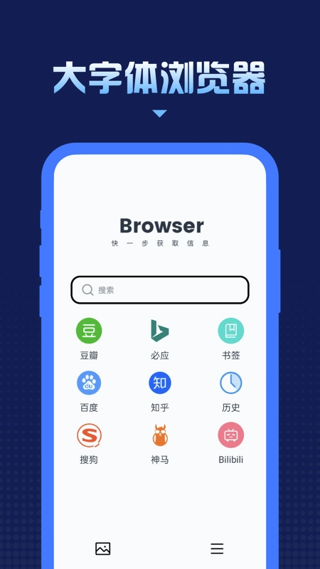 星耀人声大字体浏览器(2)