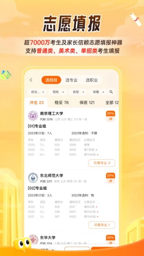 中国教育在线掌上高考(高考估分)