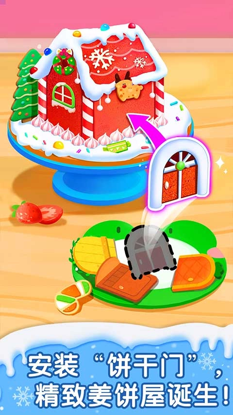 宝宝巴士奇妙蛋糕店截图4