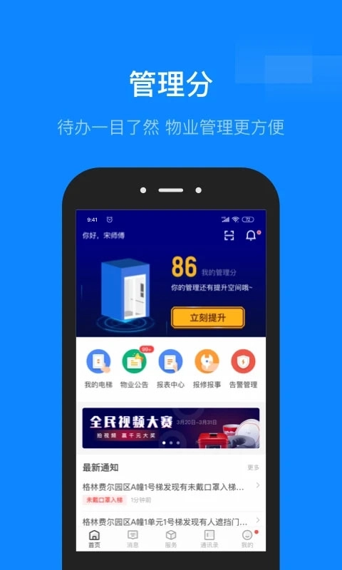维小保物业 
