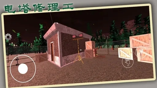 电塔修理工