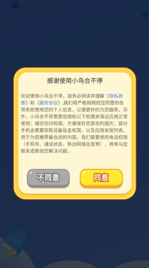 小鸟合不停