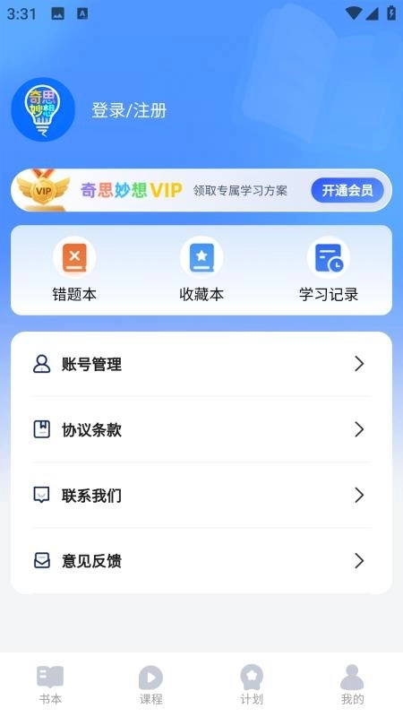 奇思妙想记单词手机版图3