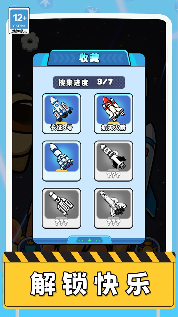 空间站驶离计划截图1