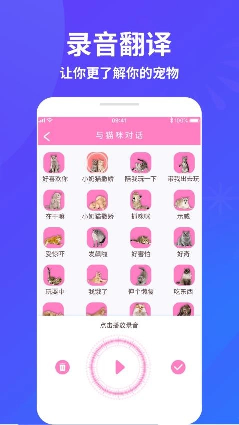 萌宠猫狗交流器图2