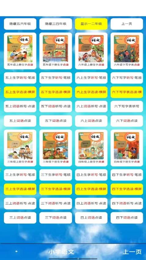 五年级语文上册免费版