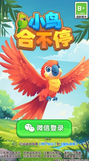 小鸟合不停
