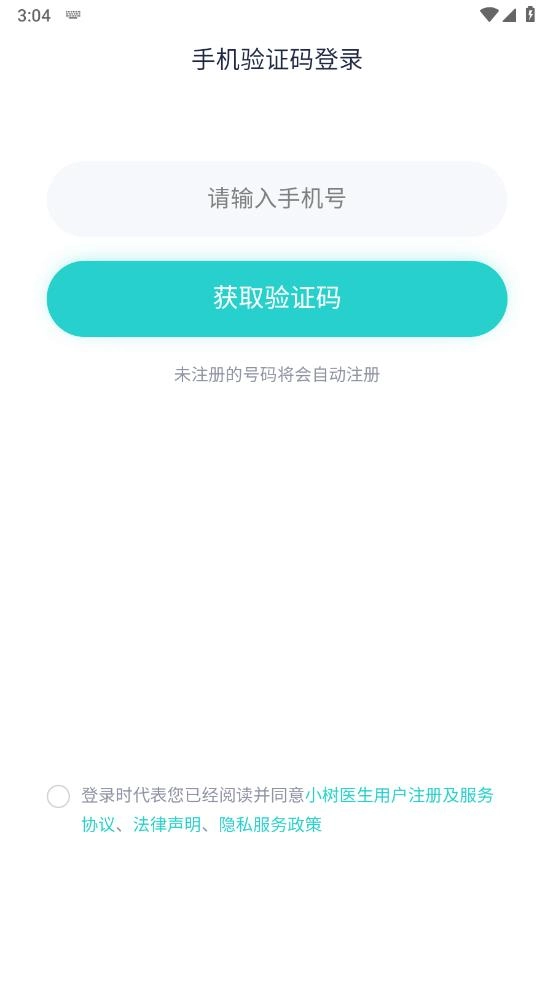 小树医生