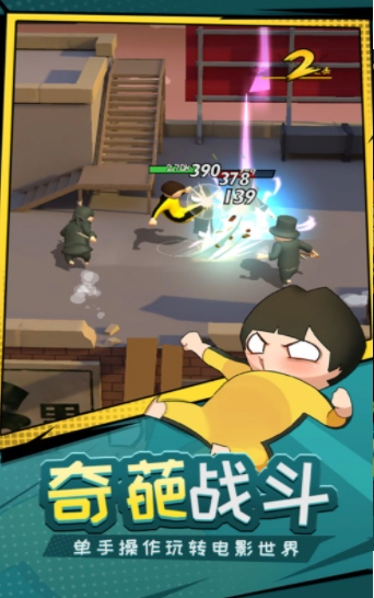 功夫奇遇记最新版