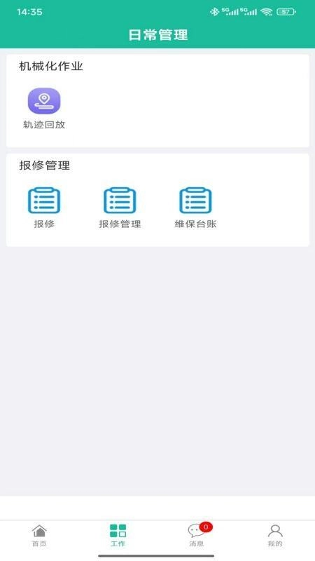 蓝泰智慧环卫司机端图2