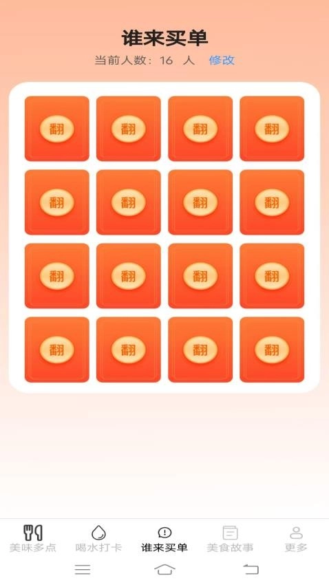 美味享多点手机版