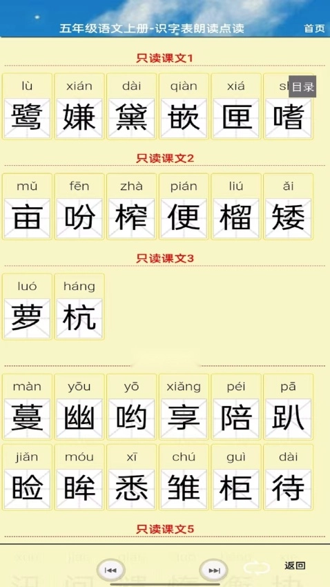 五年级语文上册免费版