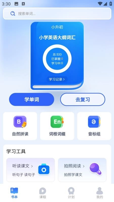 奇思妙想记单词手机版图2
