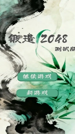 锻造2026