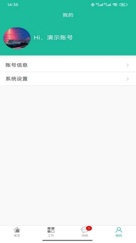 蓝泰智慧环卫司机端图1