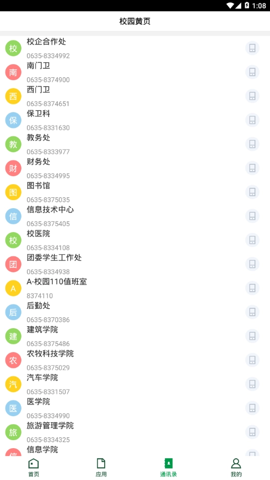 聊城职业技术学院