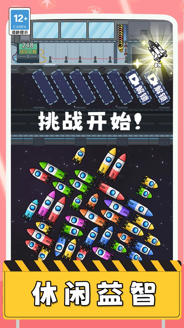 空间站驶离计划截图3
