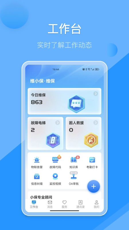 维小保维保 图1