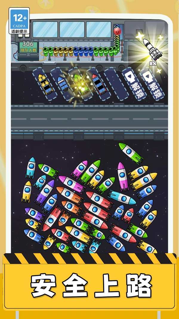 空间站驶离计划截图2