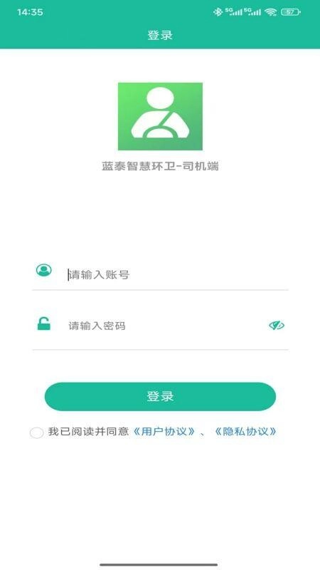 蓝泰智慧环卫司机端图3