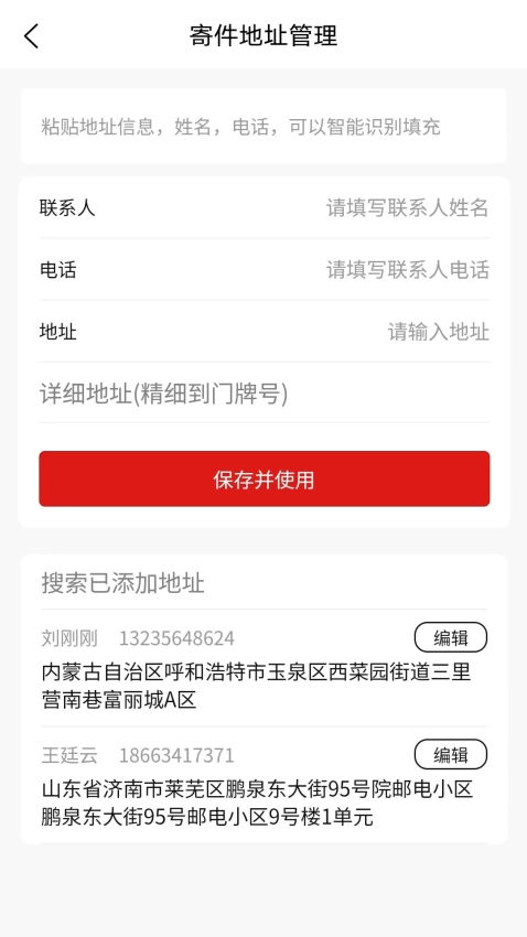 同城急送免费版