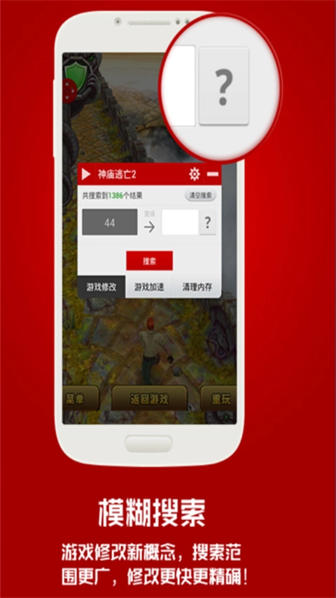 泡椒修改器免费版图3