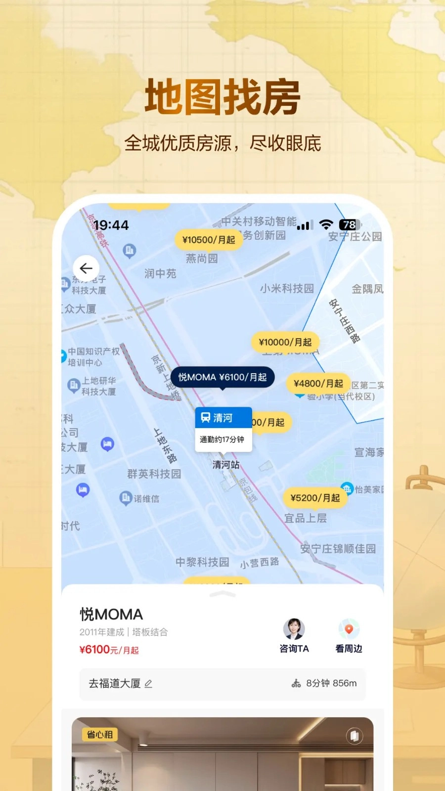 贝壳租房