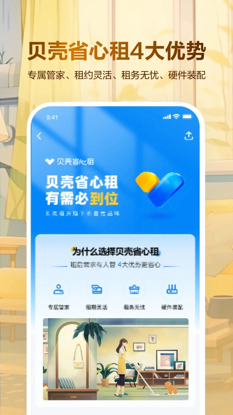 贝壳租房