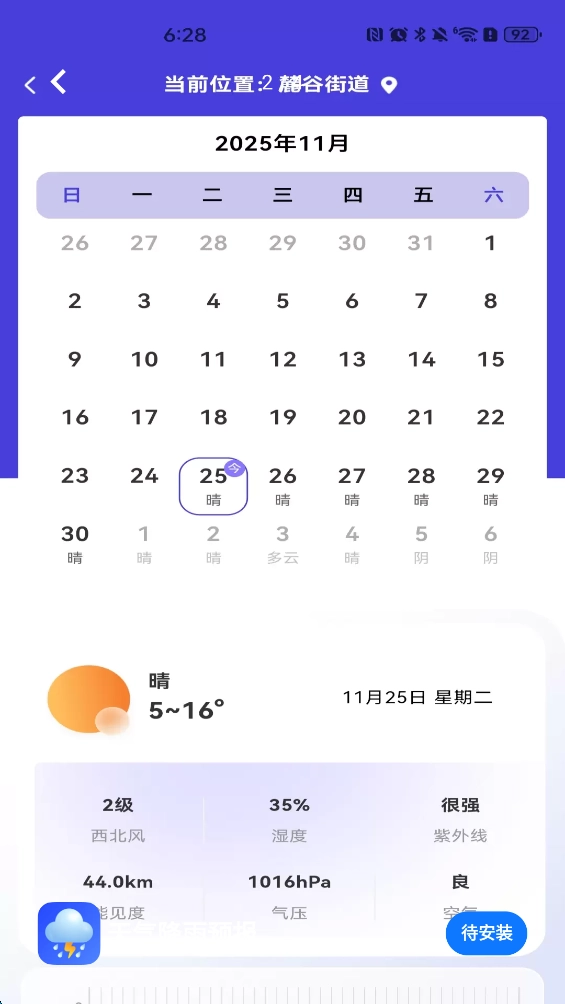 天气降雨预报图2