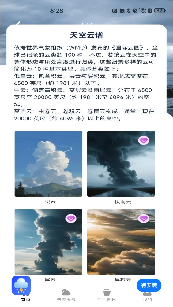 天气降雨预报图4