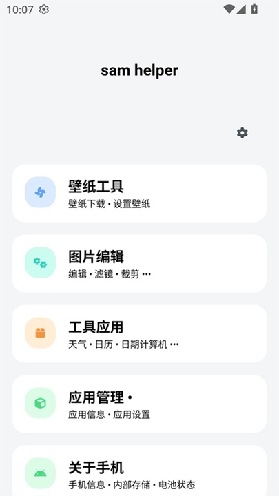 samhelper老版(4)