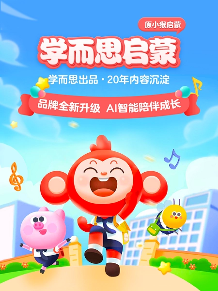 学而思启蒙手机免费版图3