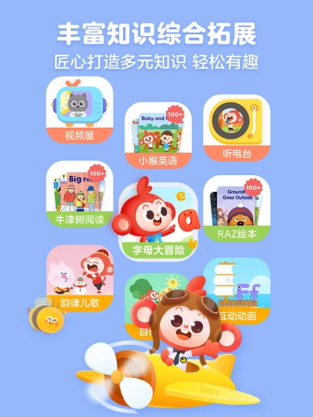 学而思启蒙手机免费版图4