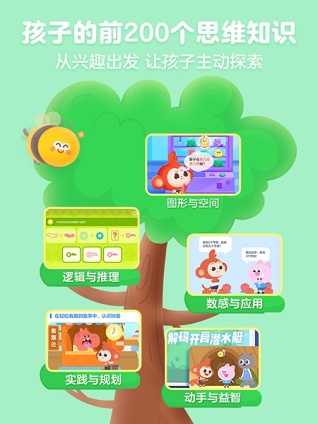 学而思启蒙手机免费版图1
