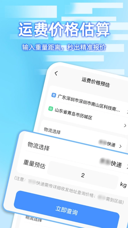 快递包裹寄收查询