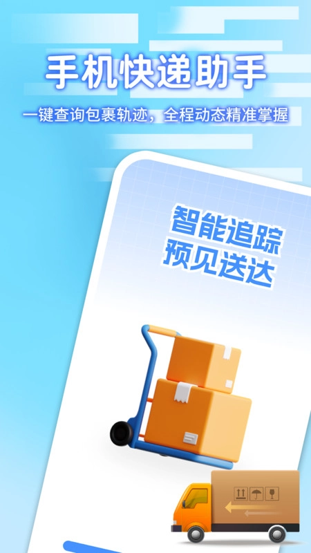 快递包裹寄收查询