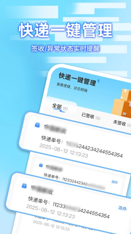 快递包裹寄收查询