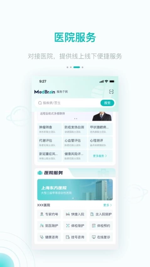 大专家免费版图1