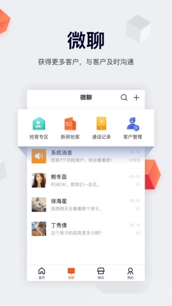 安居客移动经纪人客户端图2