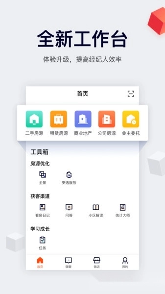安居客移动经纪人客户端图3