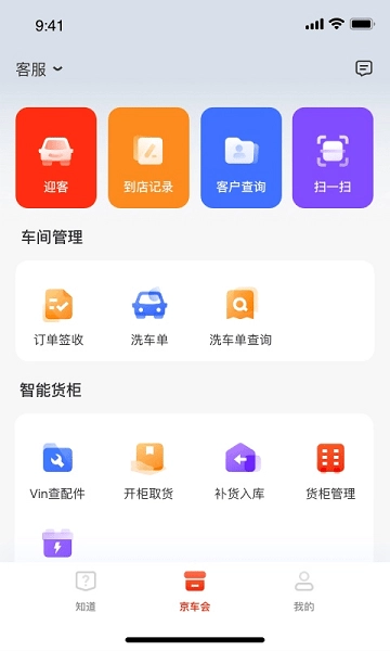 京东京车会商户版图3