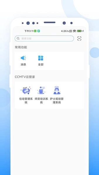 CCMTV云管家手机端