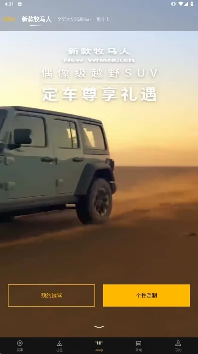Jeep2026  安卓版
