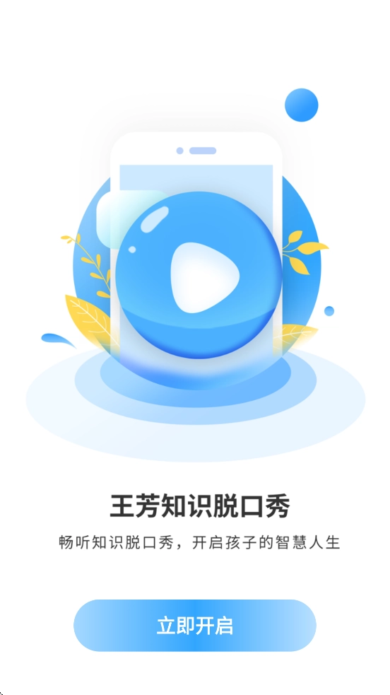 知识脱口秀免费版