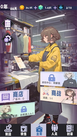 時尚帝國崛起正版下載