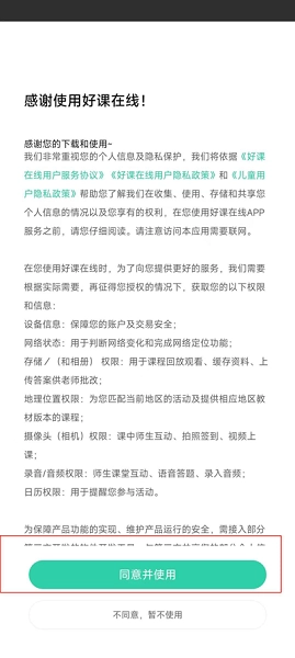 好课在线免费版安装包下载